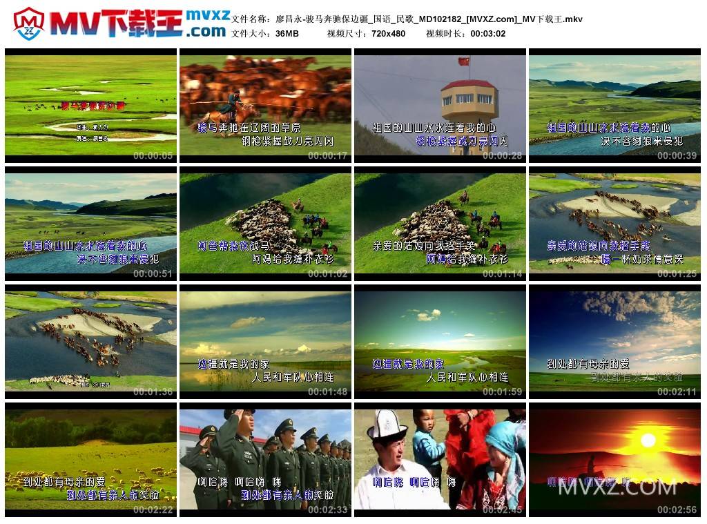 廖昌永-骏马奔驰保边疆_国语_民歌_MD102182